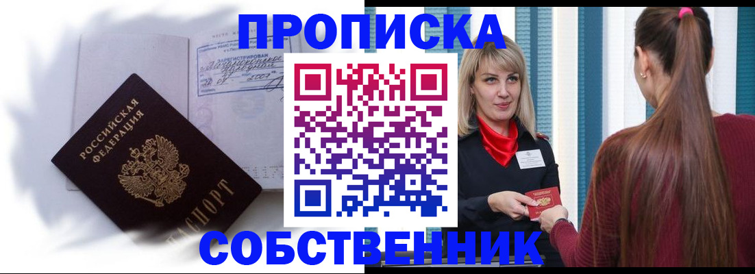 прописка 2025 в Гулькевичах