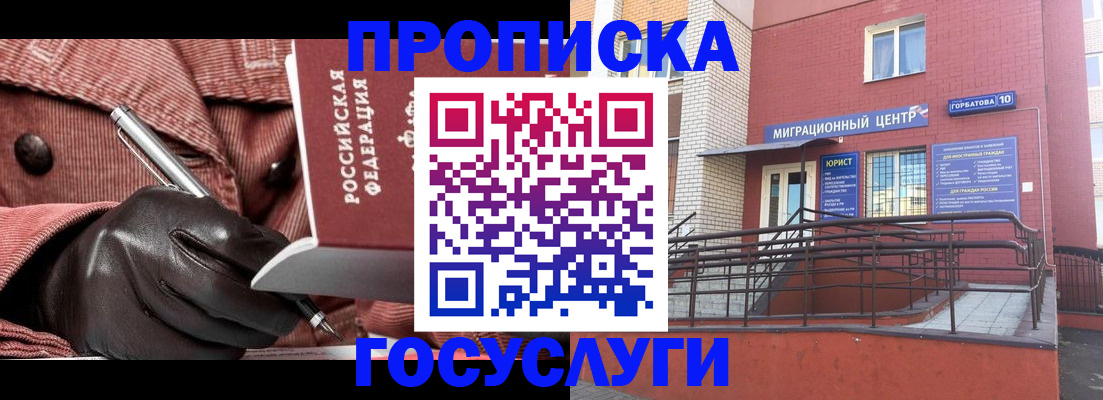 прописка иностранных граждан в Гулькевичах